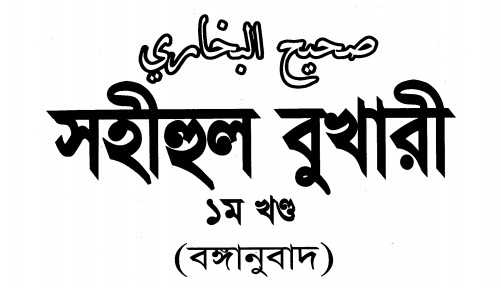 bangla hadith pdf